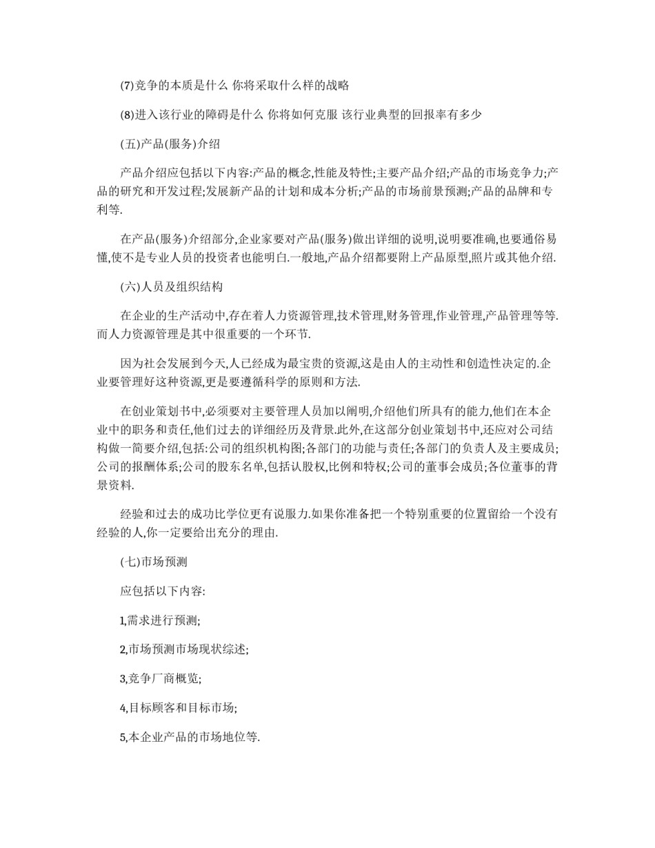 创业策划书范文_第3页