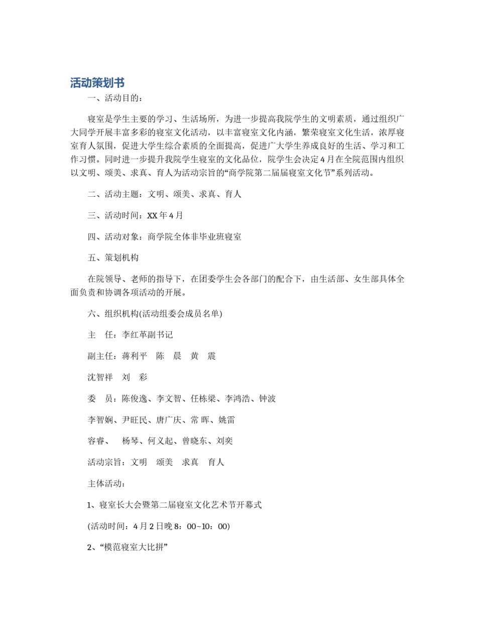 活动策划书_第1页