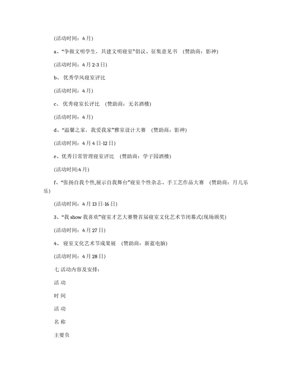 活动策划书_第2页