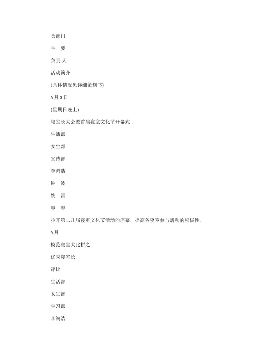 活动策划书_第3页