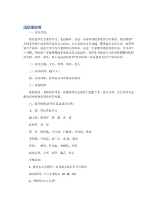 活动策划书