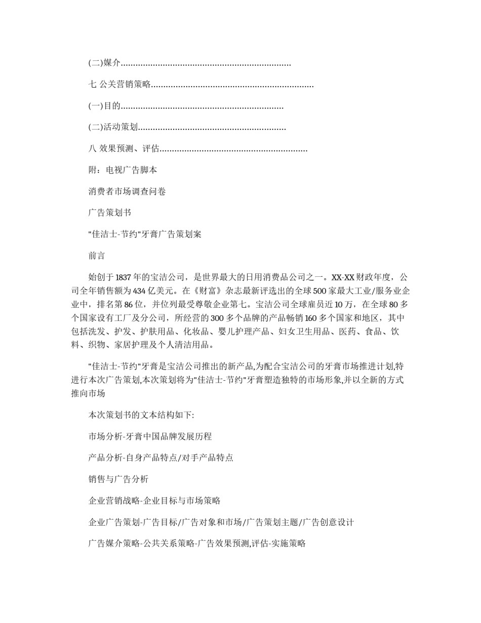 牙膏销售策划书_第2页