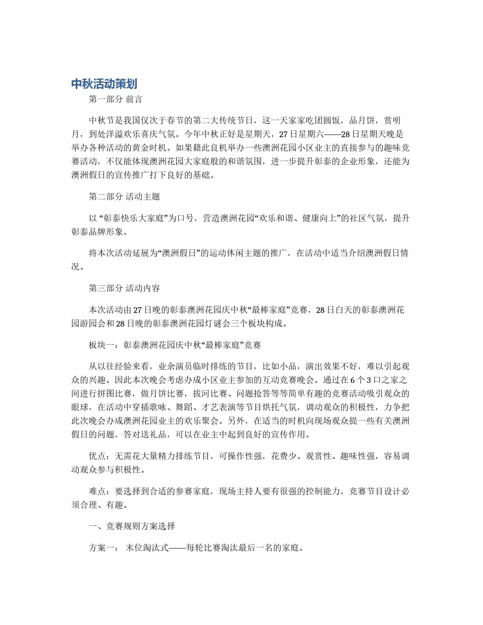 中秋活动策划_第1页