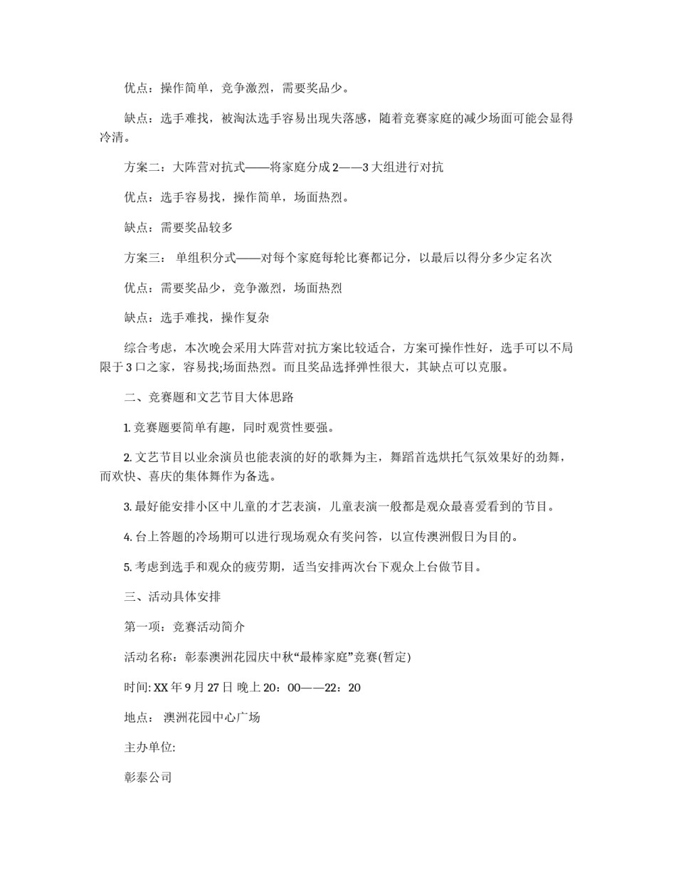 中秋活动策划_第2页