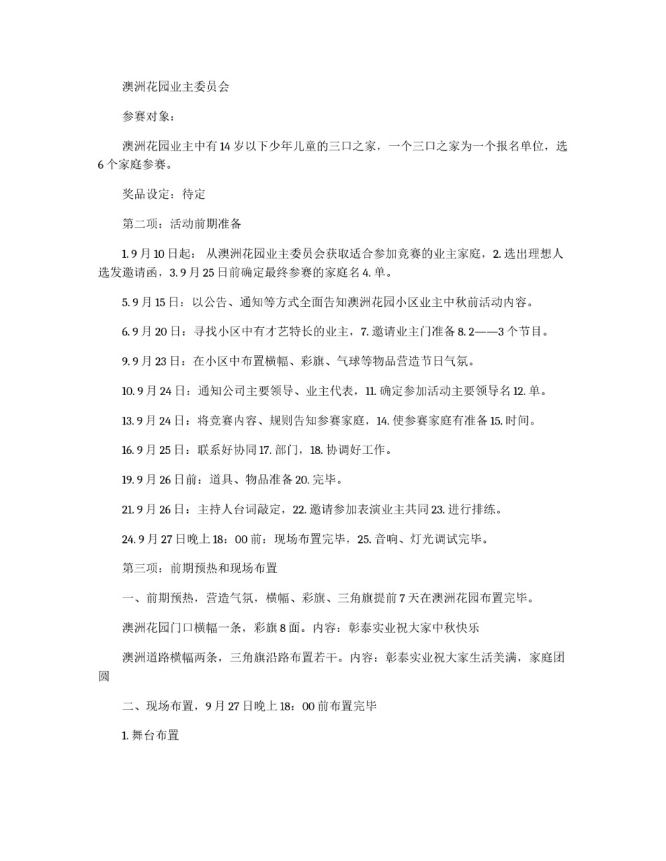 中秋活动策划_第3页
