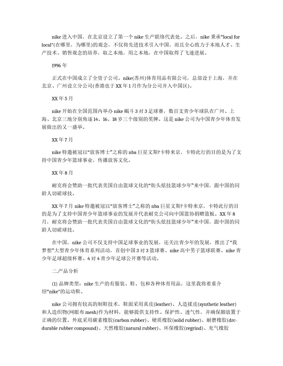 运动品牌广告策划书_第1页