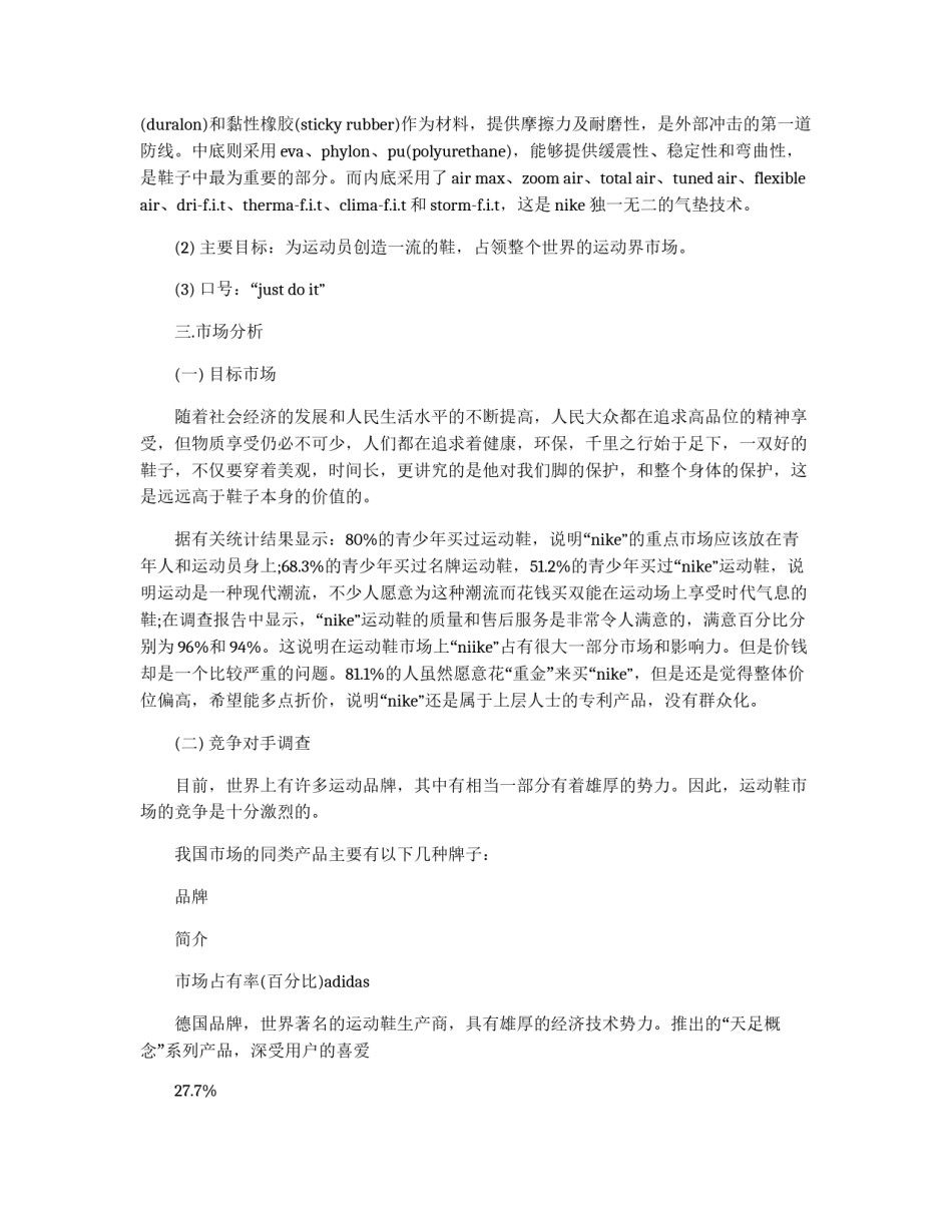 运动品牌广告策划书_第2页