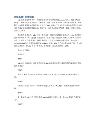 运动品牌广告策划书