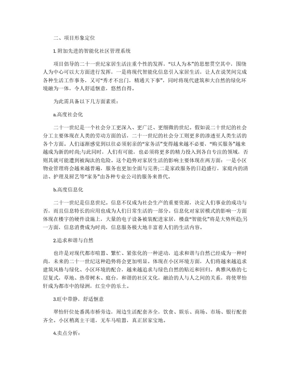 产品销售策划书_第2页