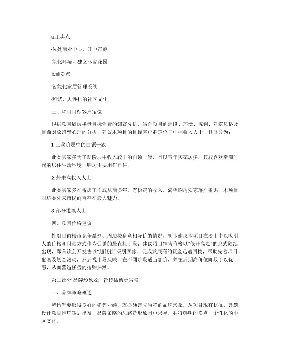 产品销售策划书_第3页