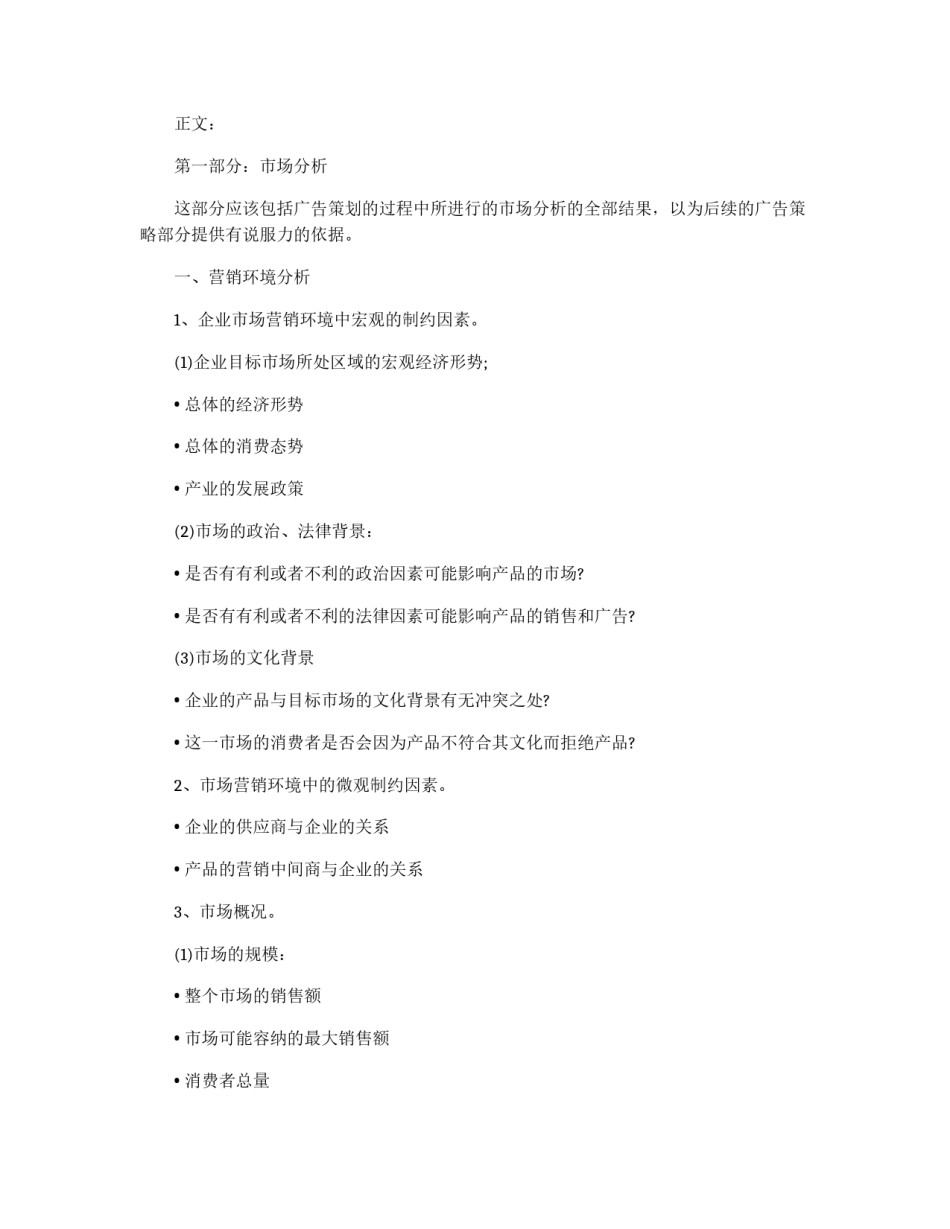 广告策划书格式_第3页