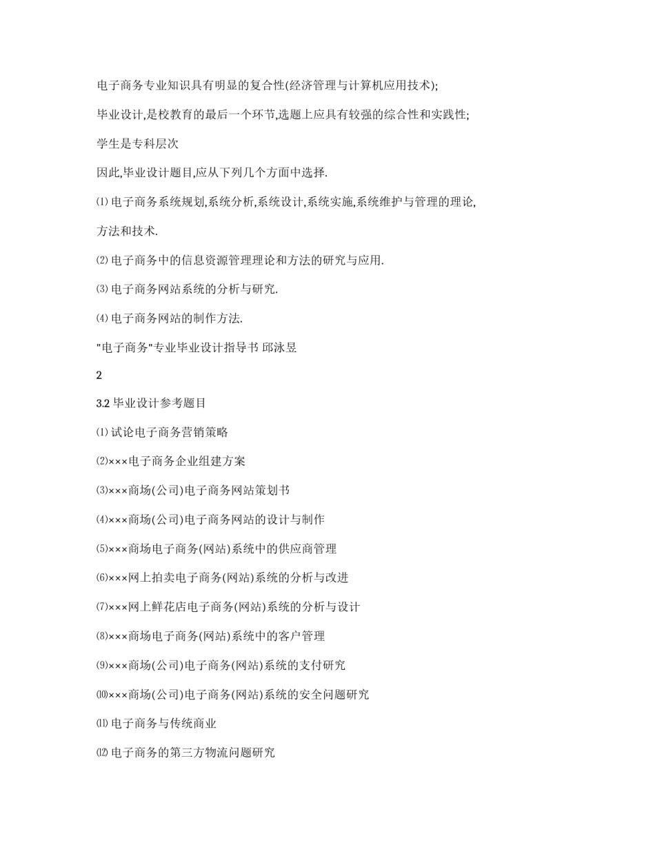 毕业设计指导书_第2页