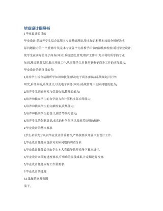 毕业设计指导书