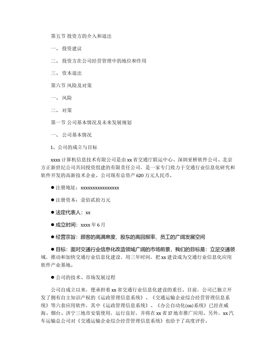 自主创业策划书_第2页