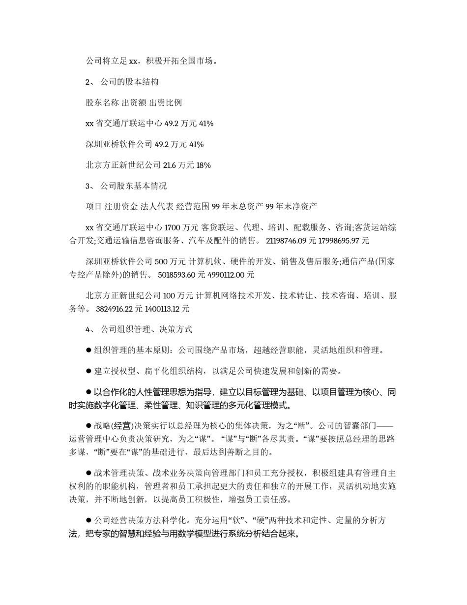 自主创业策划书_第3页