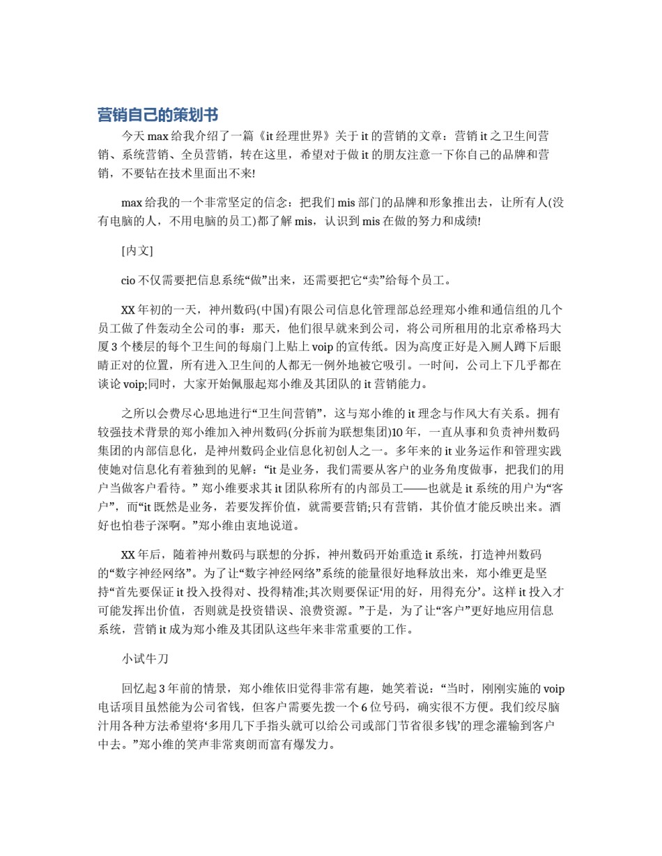 营销自己的策划书_第1页
