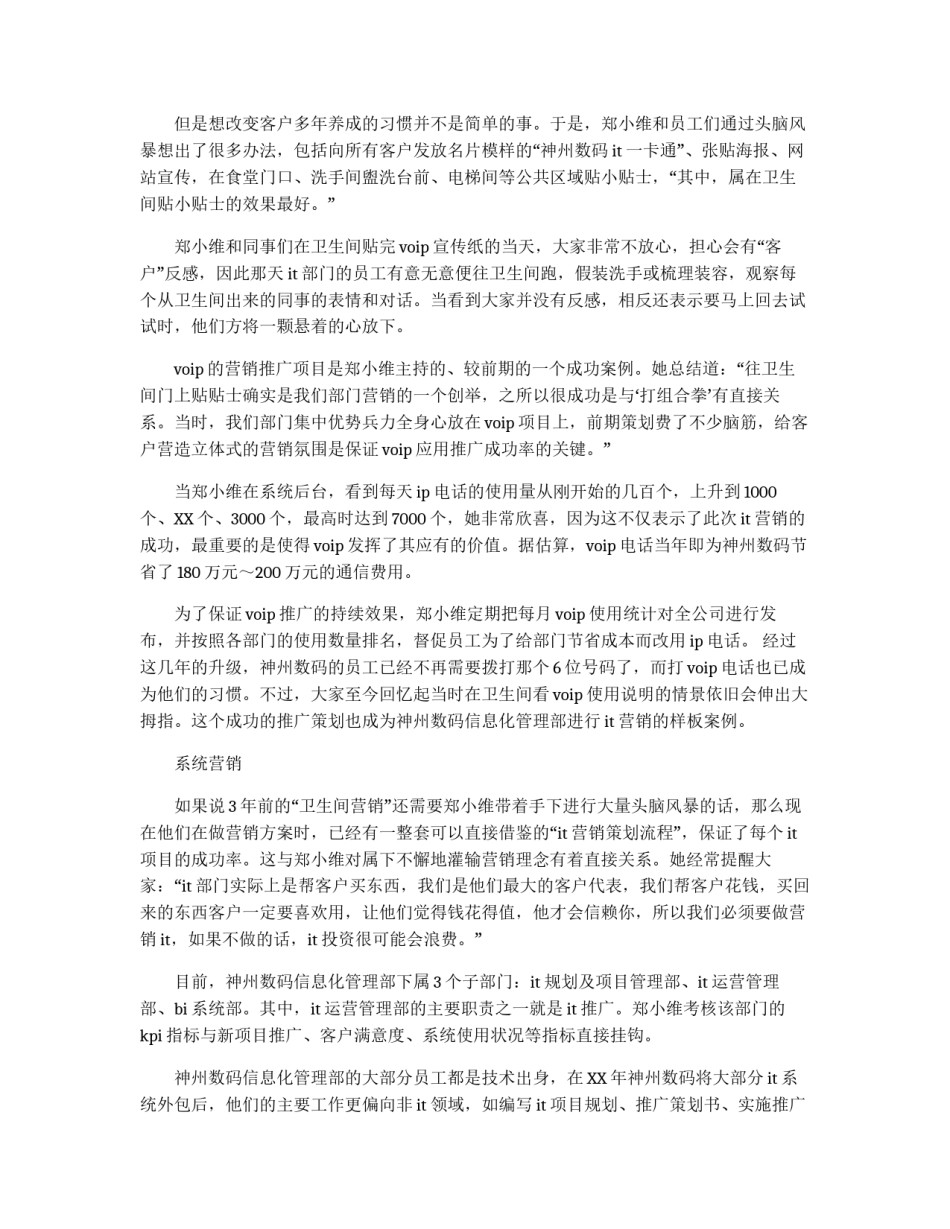 营销自己的策划书_第2页