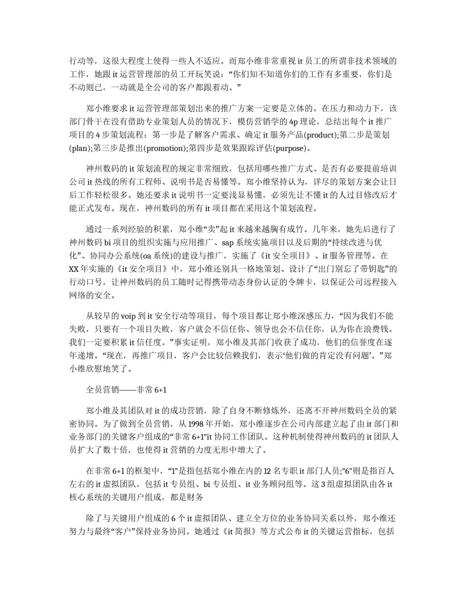营销自己的策划书_第3页