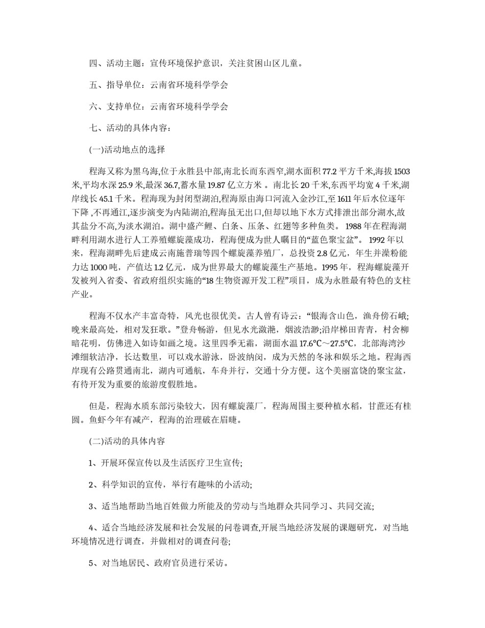 学生活动策划书_第2页