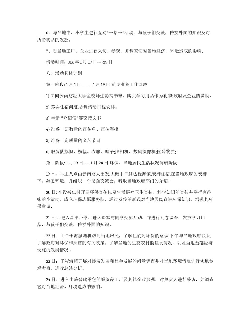 学生活动策划书_第3页