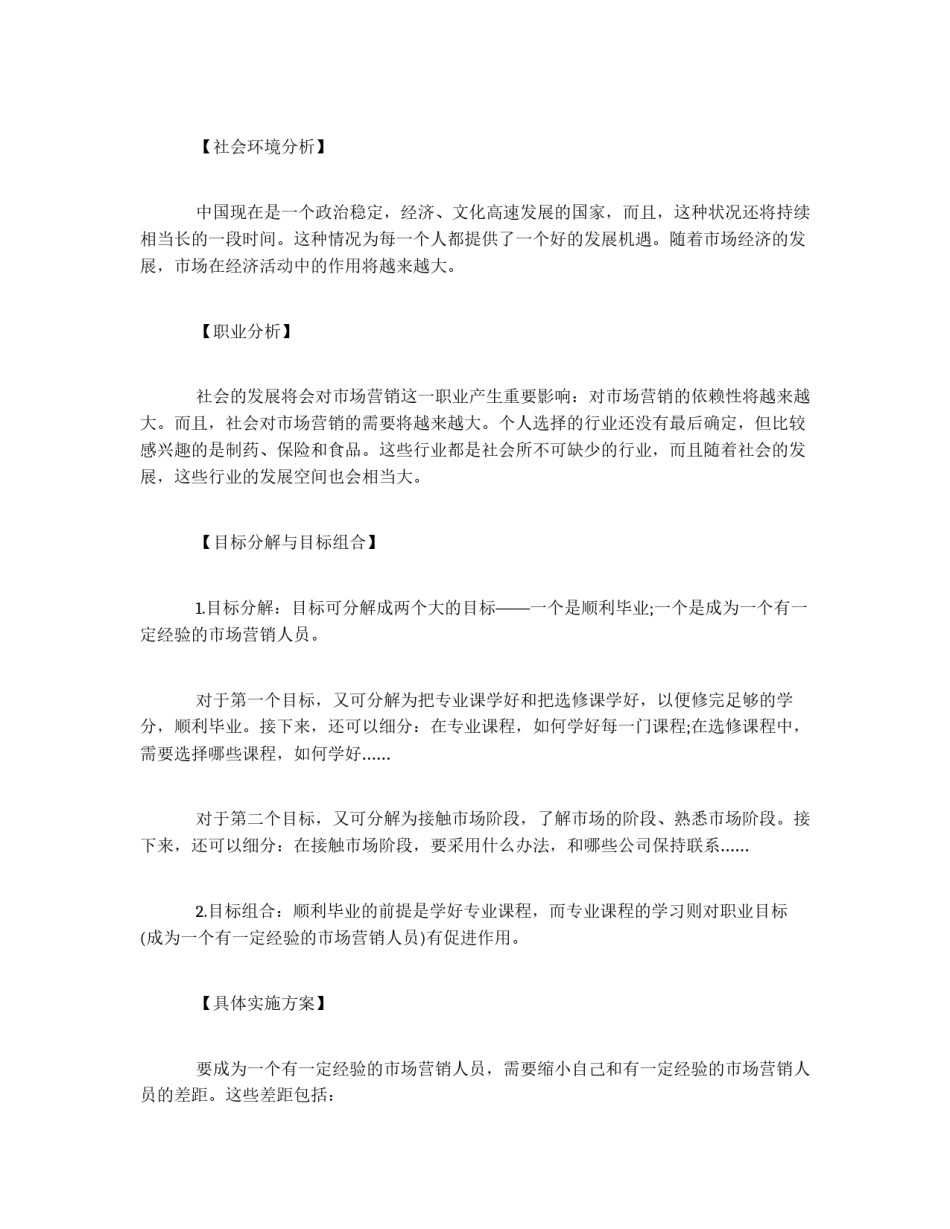 大学生职业规划书_第2页