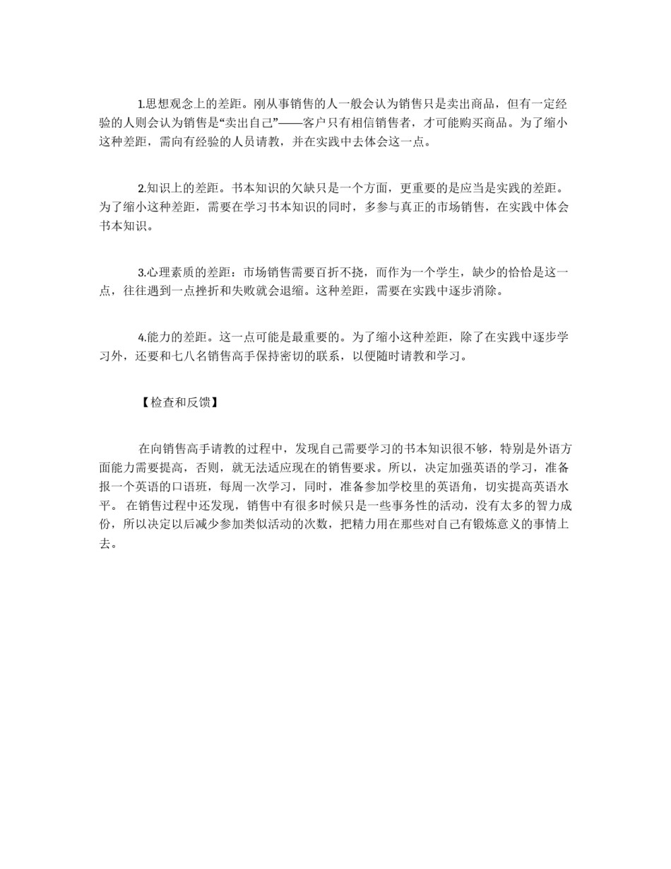 大学生职业规划书_第3页