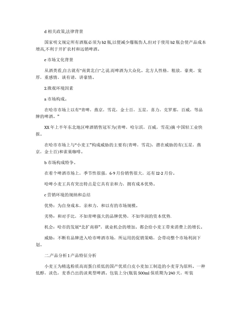 啤酒广告策划书_第2页