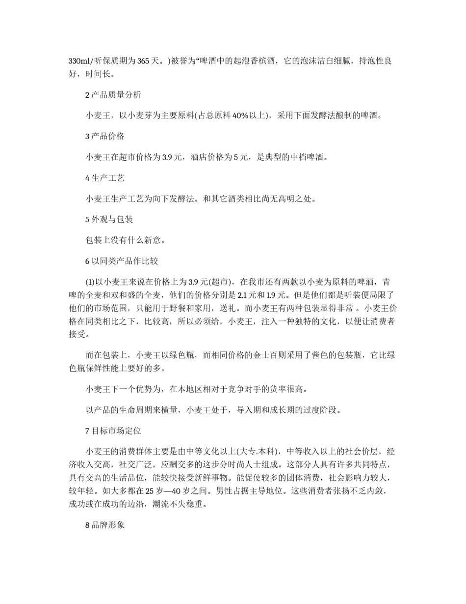 啤酒广告策划书_第3页