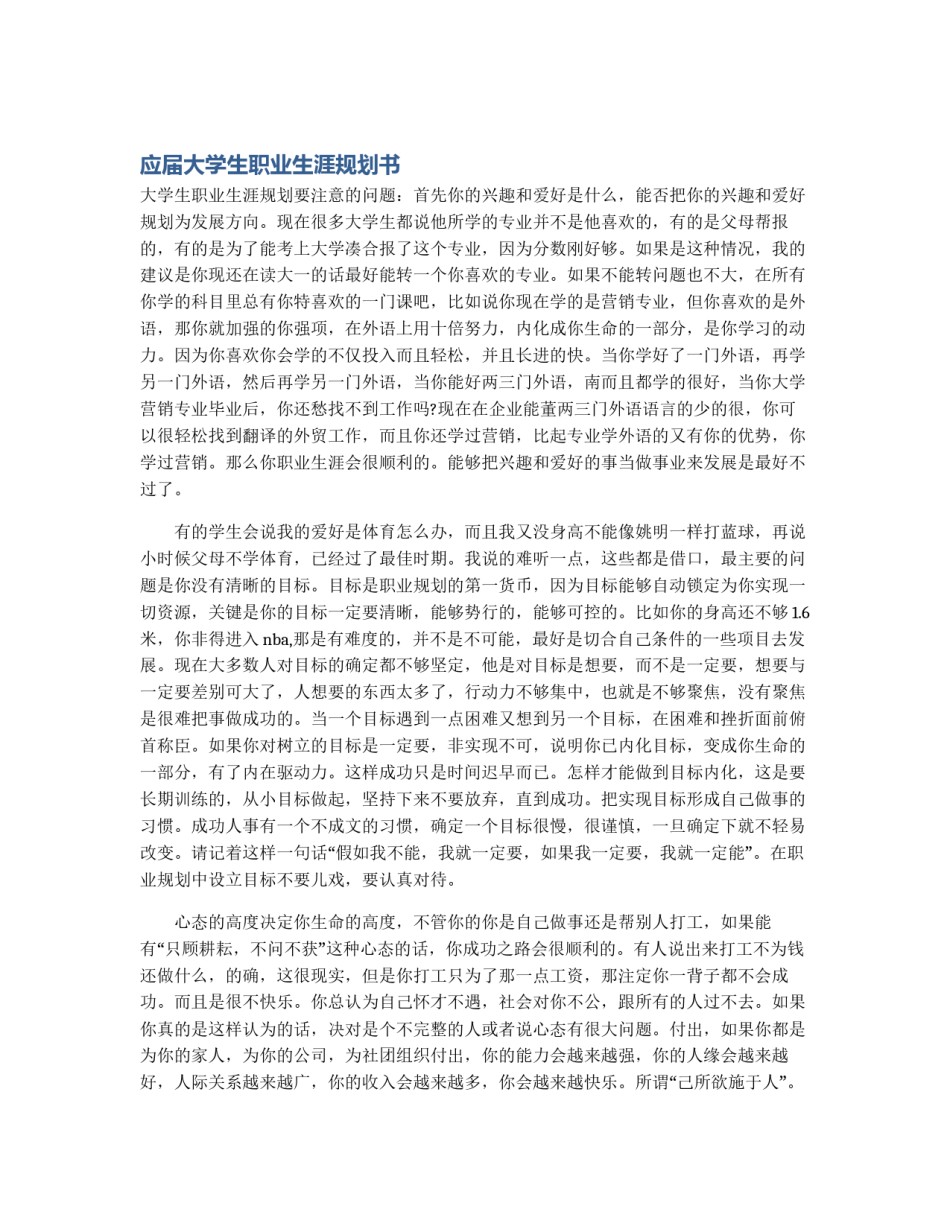 应届大学生职业生涯规划书_第1页