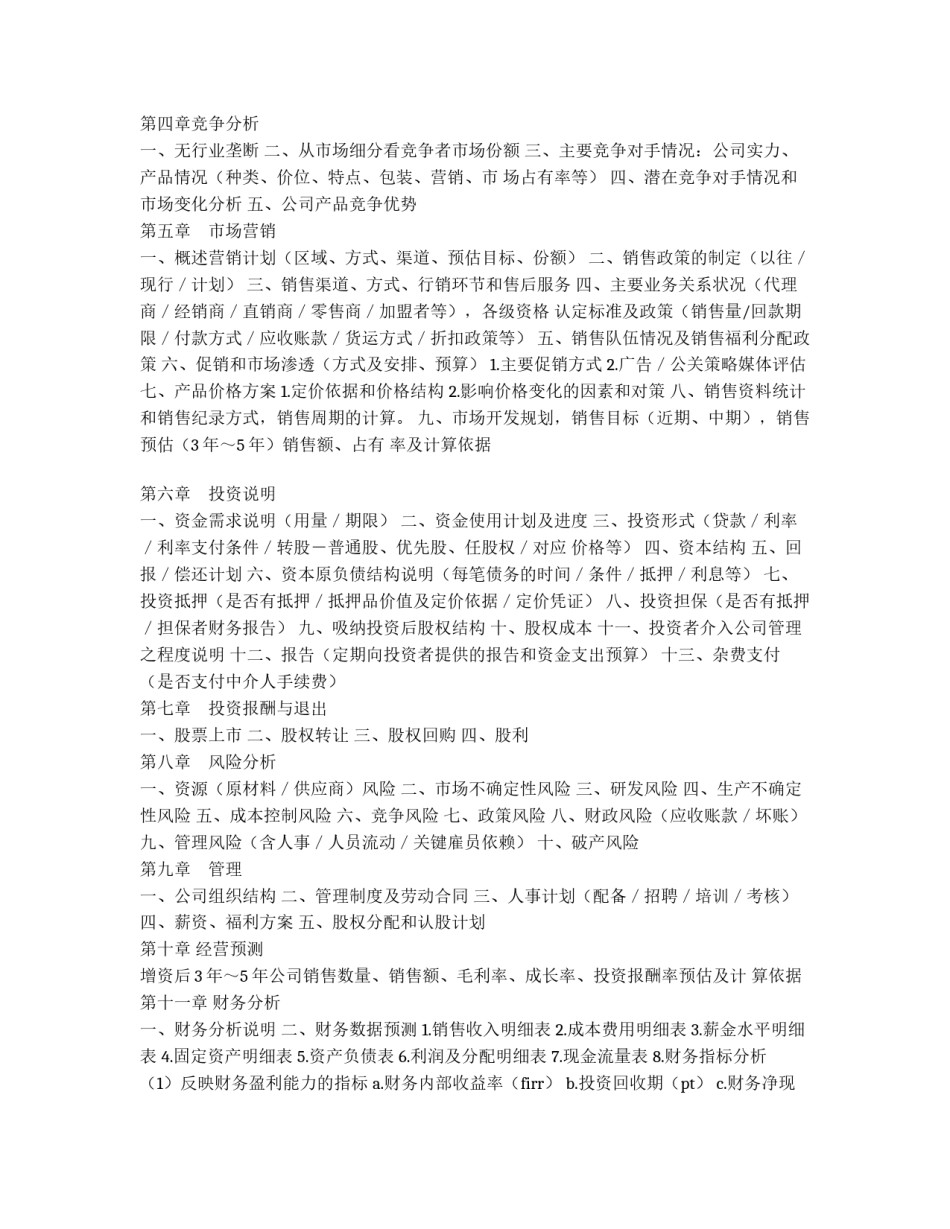 商业计划书模板范文_第2页