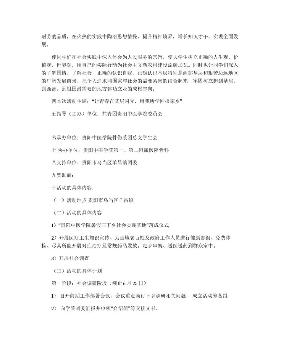 大学“暑假三下乡社会实践活动”策划书_第2页