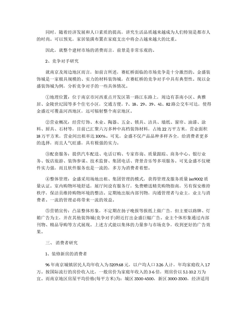 建材市场广告策划书_第2页