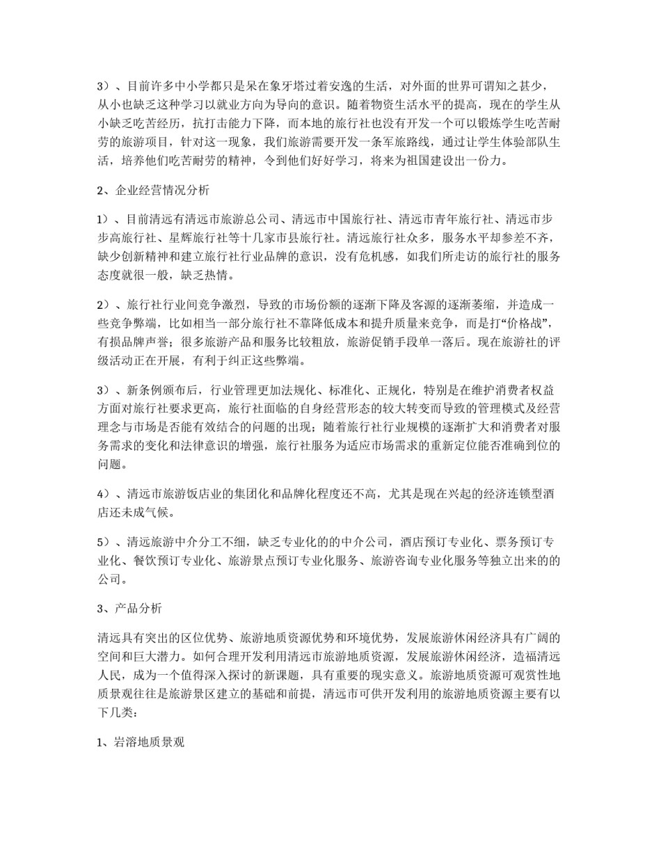 旅游广告策划方案_第2页