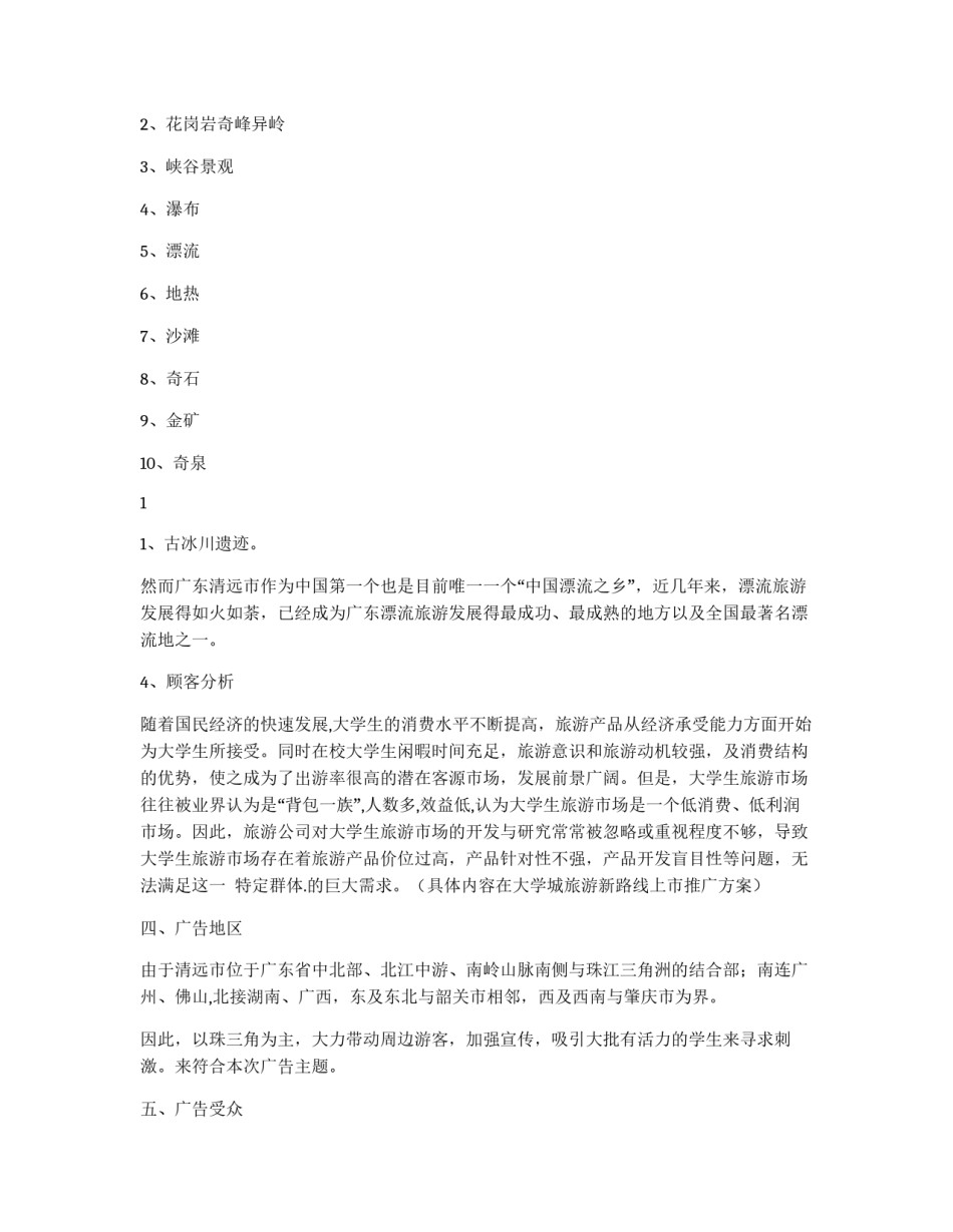 旅游广告策划方案_第3页