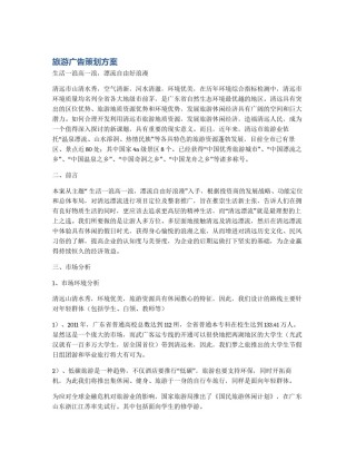 旅游广告策划方案
