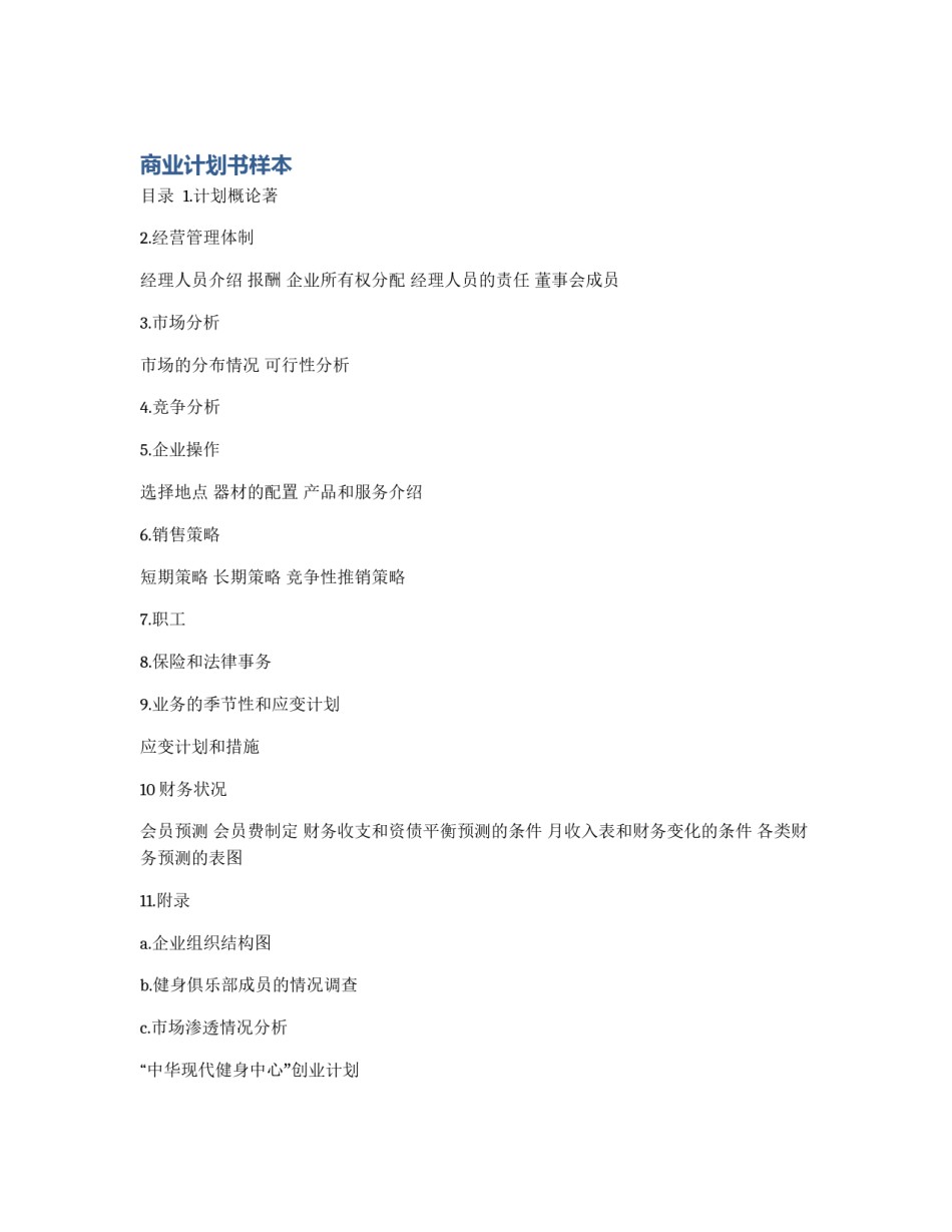 商业计划书样本_第1页