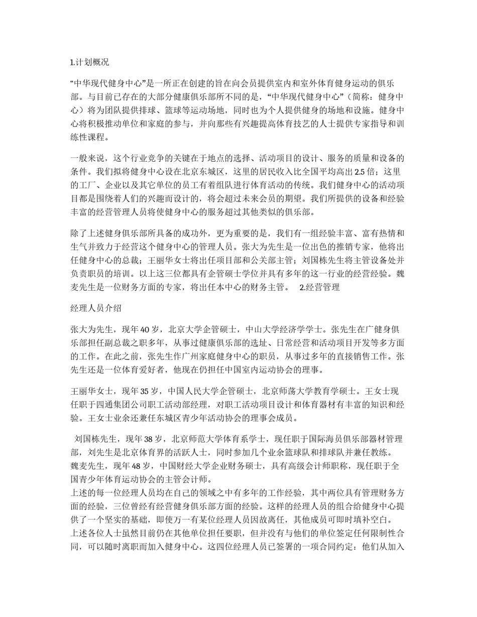 商业计划书样本_第2页