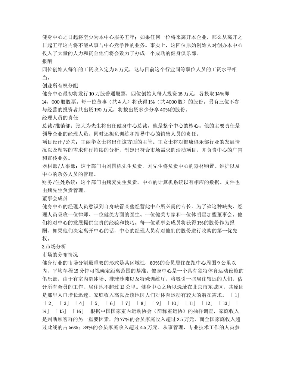 商业计划书样本_第3页