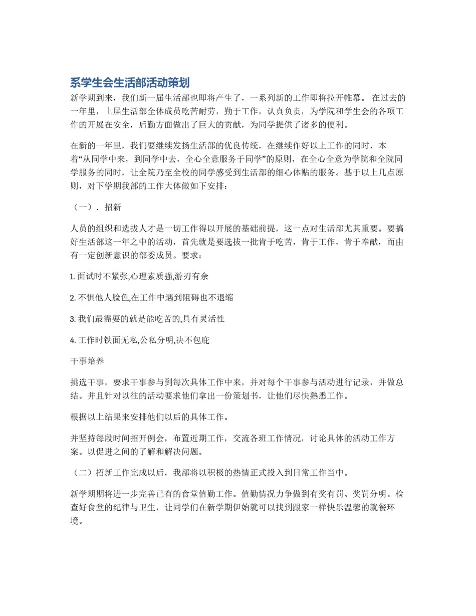 系学生会生活部活动策划_第1页