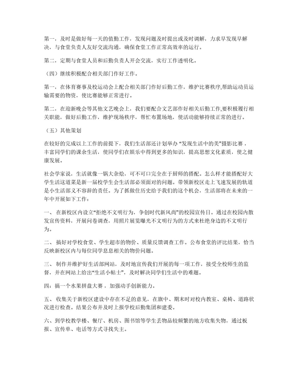 系学生会生活部活动策划_第2页