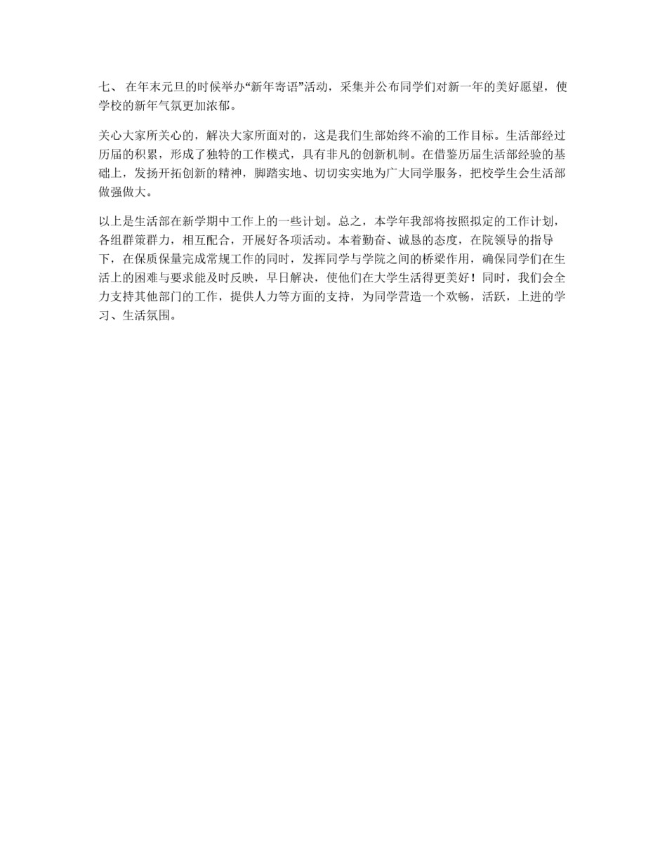 系学生会生活部活动策划_第3页