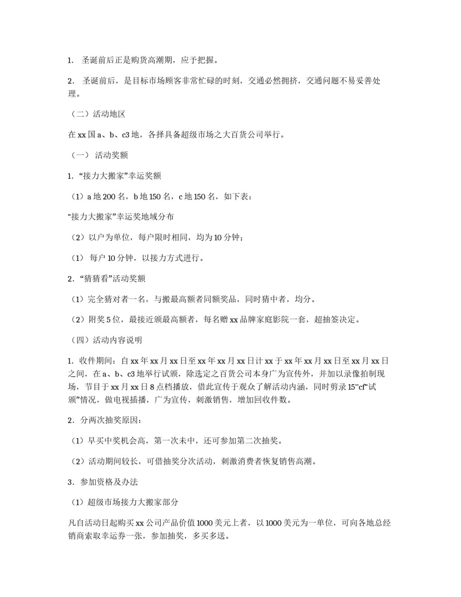 家电公司现场促销活动策划_第2页