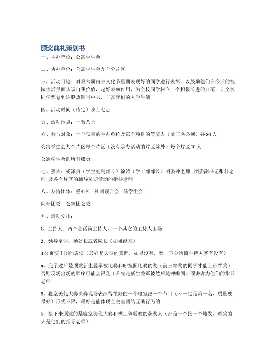 颁奖典礼策划书_第1页