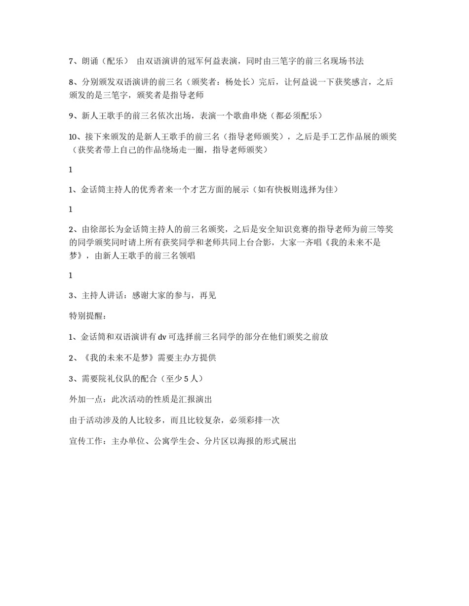 颁奖典礼策划书_第2页
