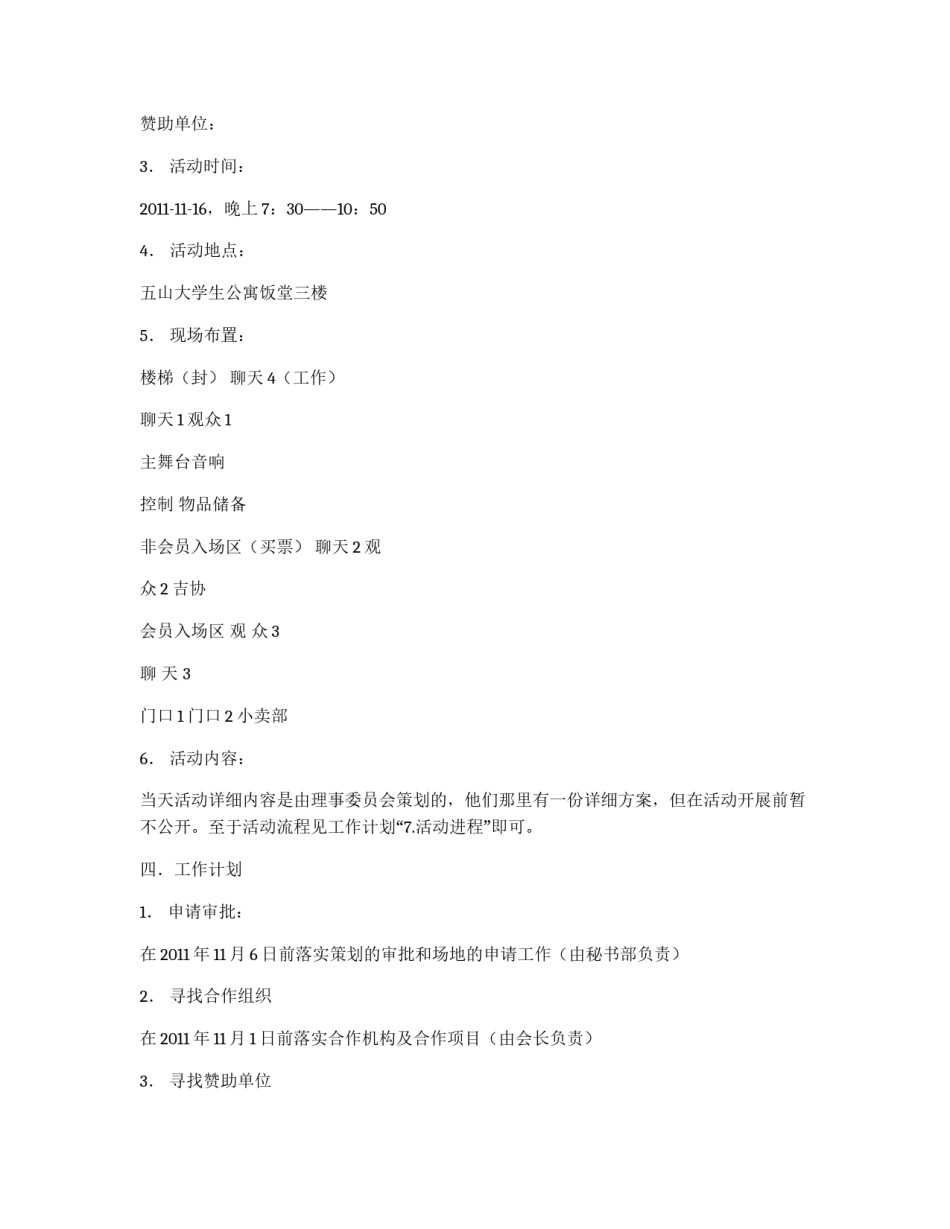 外联部拉赞助的策划_第3页
