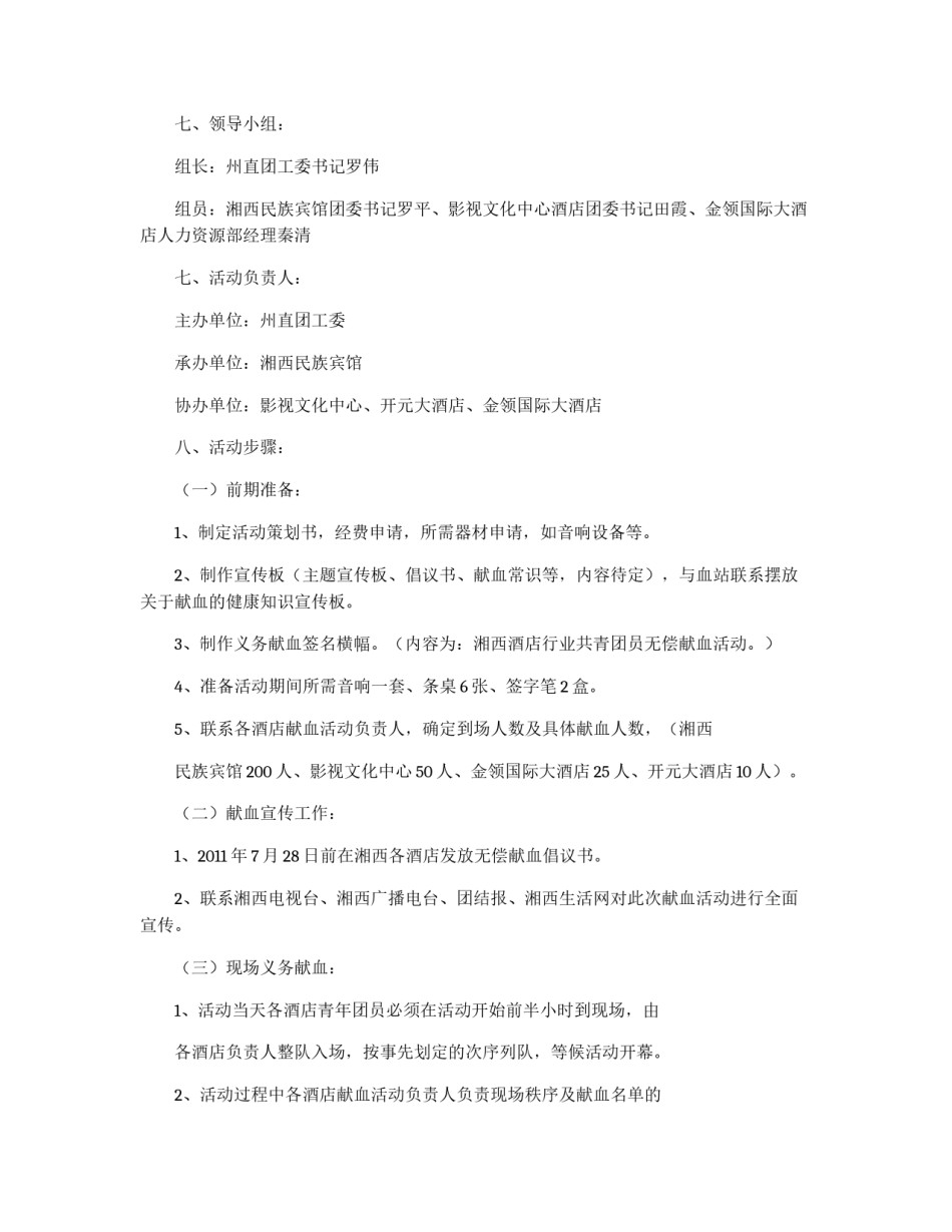 义务献血活动策划书_第2页