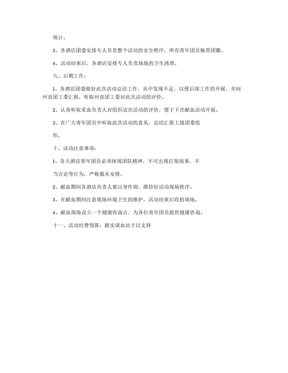 义务献血活动策划书_第3页