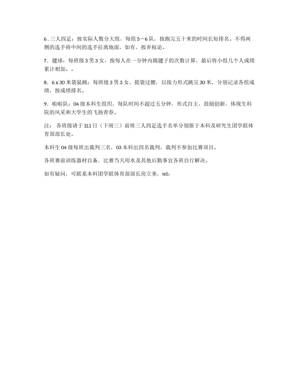 趣味运动会策划书_第2页