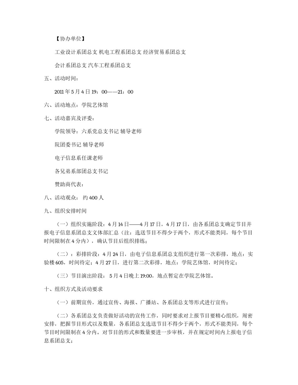 歌舞青春晚会活动策划书_第2页