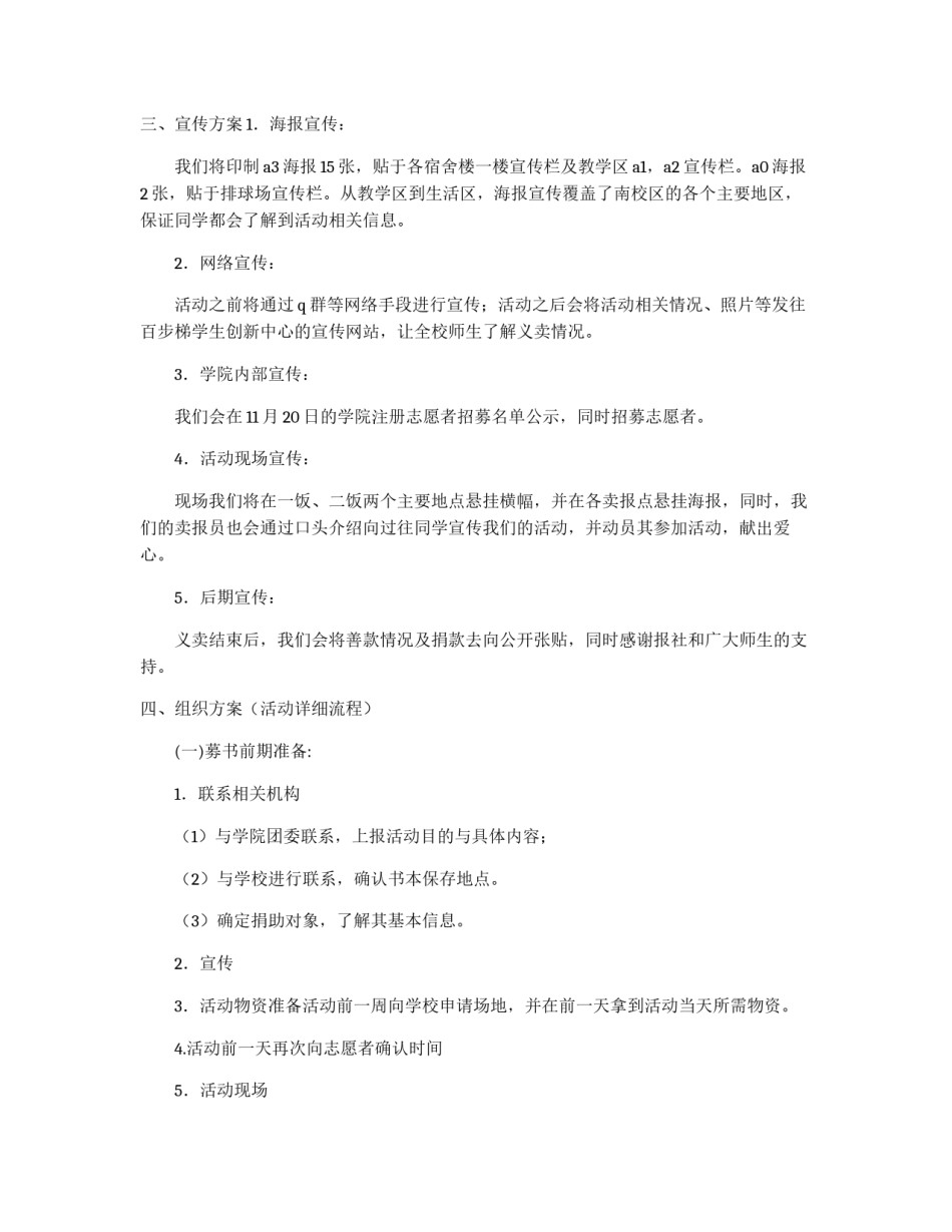 爱心换书活动策划书_第2页